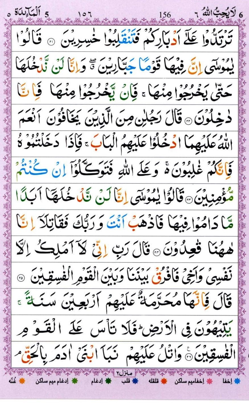 Surah Al Maidah translation in urdu