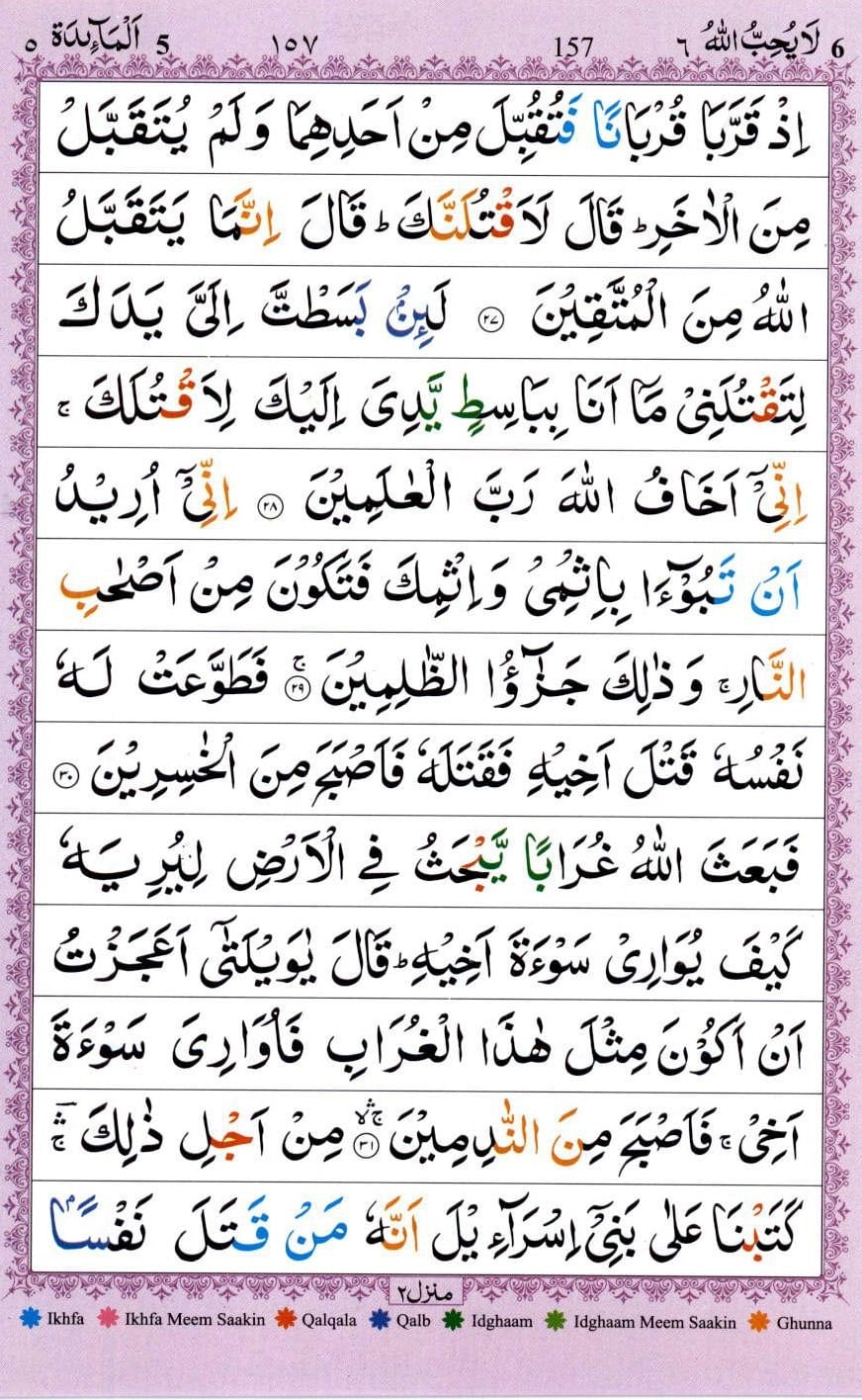 Surah Al Maidah translation in urdu