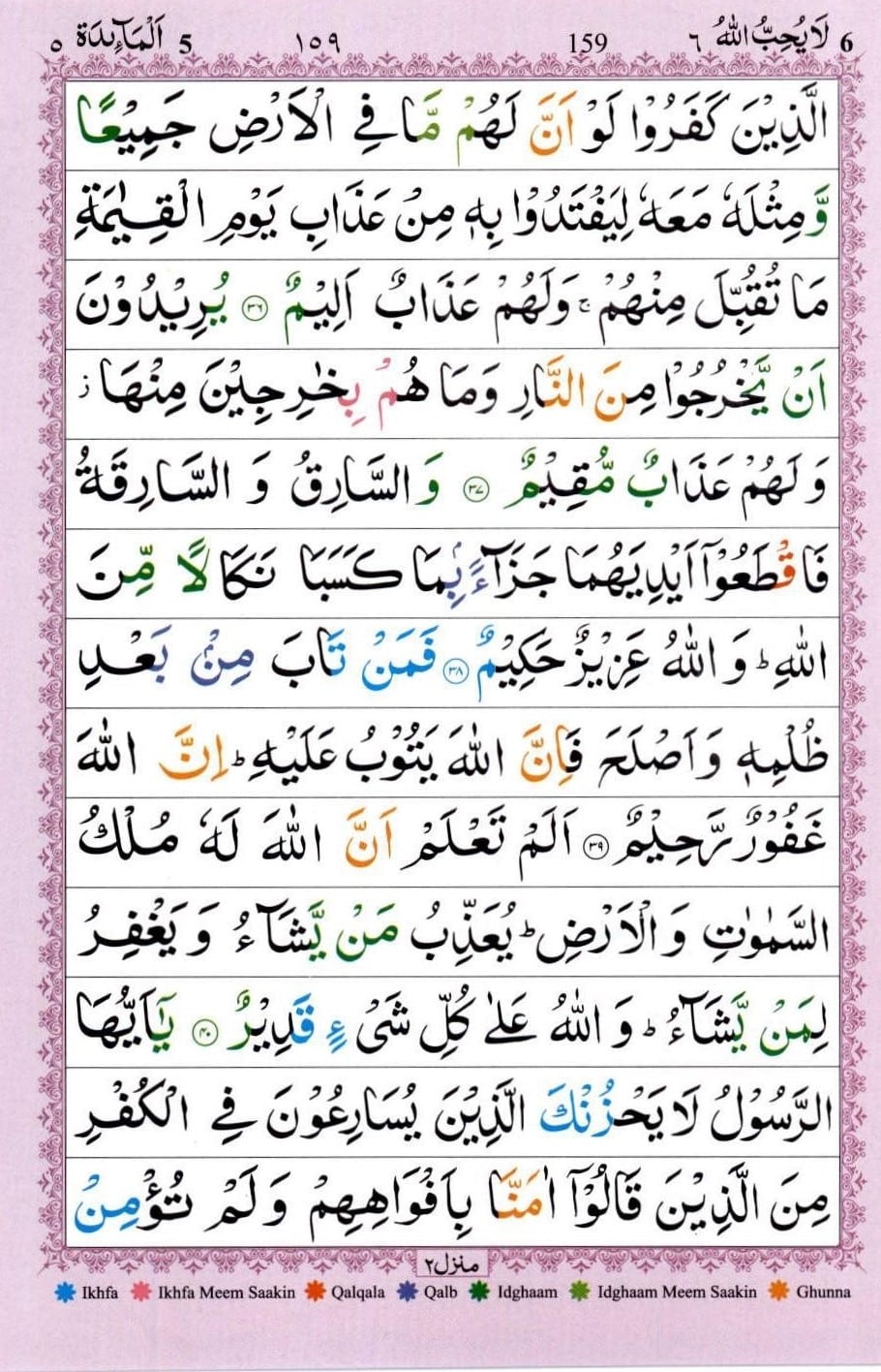 Surah Al Maidah in Arabic