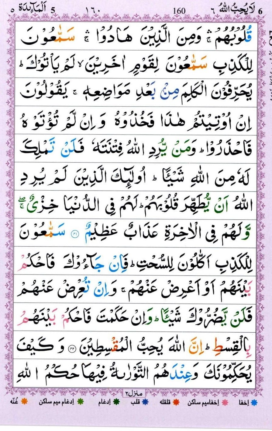 Surah Al Maidah in Arabic