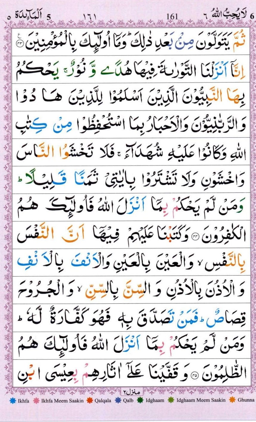 Surah Al Maidah in Arabic