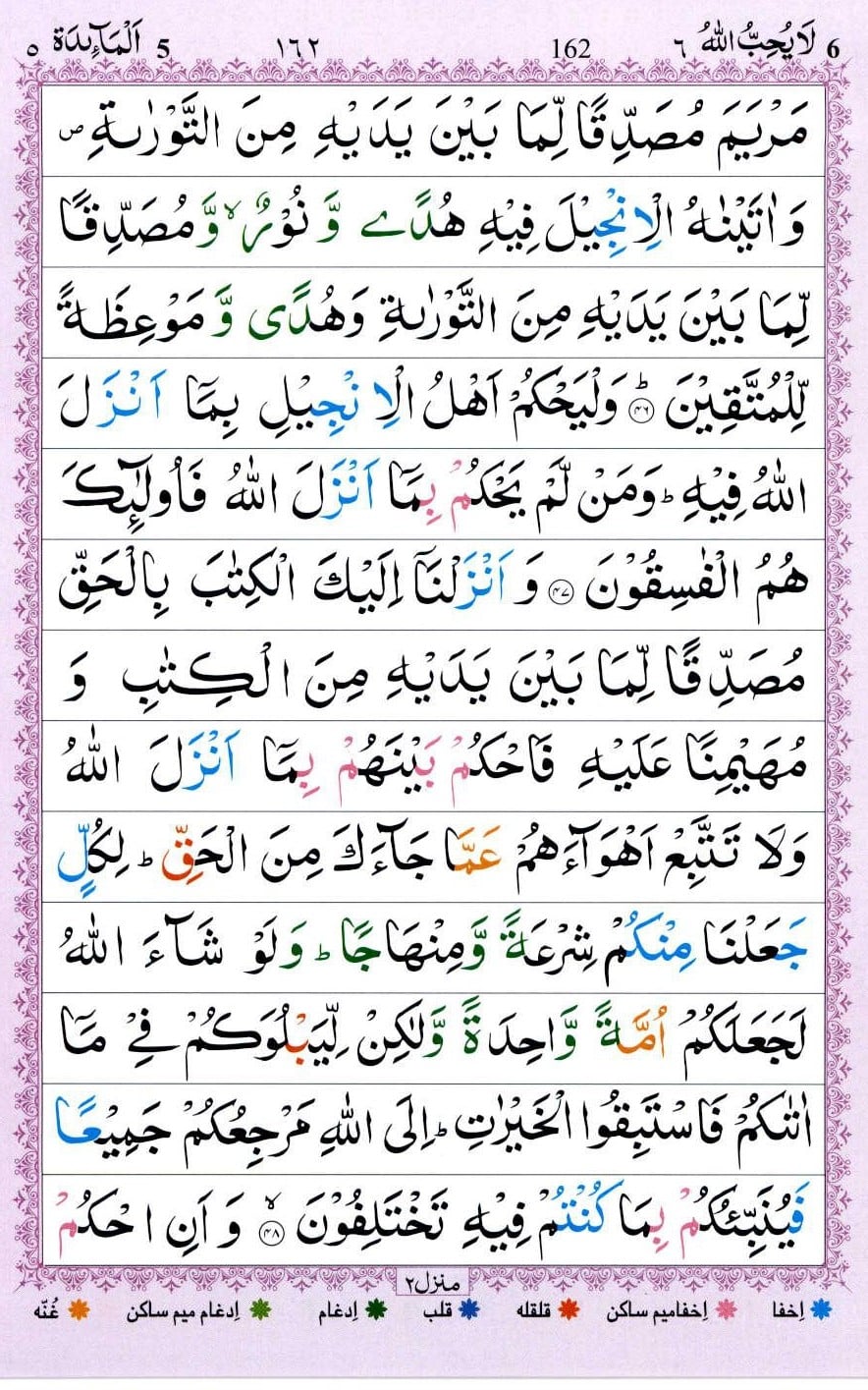 Surah Al Maidah in Arabic