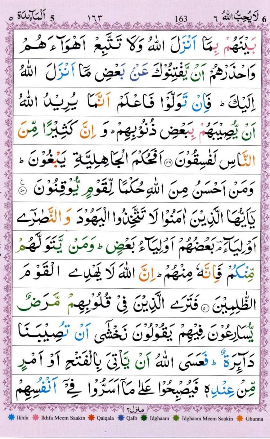 Surah Al Maidah in Arabic