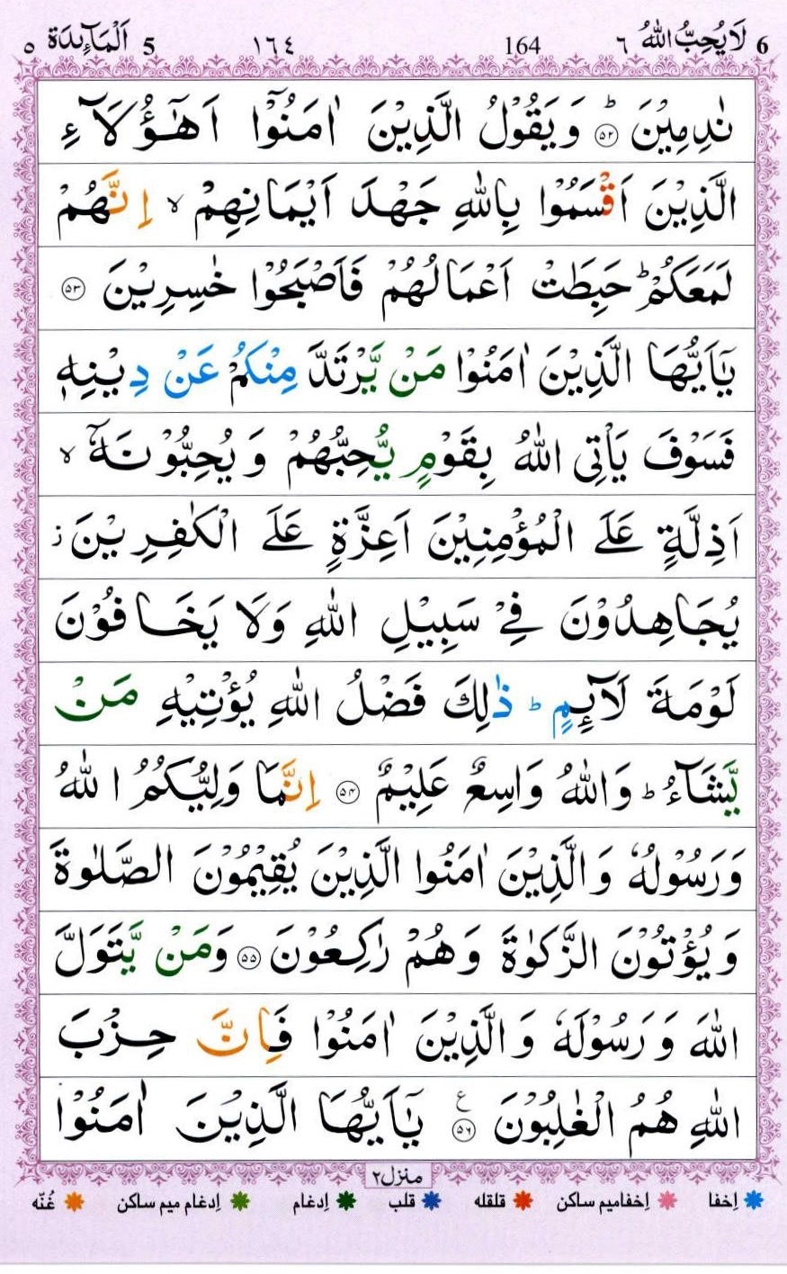 Surah Al Maidah in Arabic