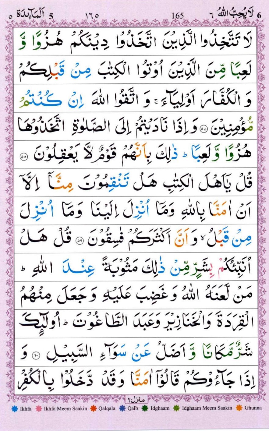 Surah Al Maidah in Arabic