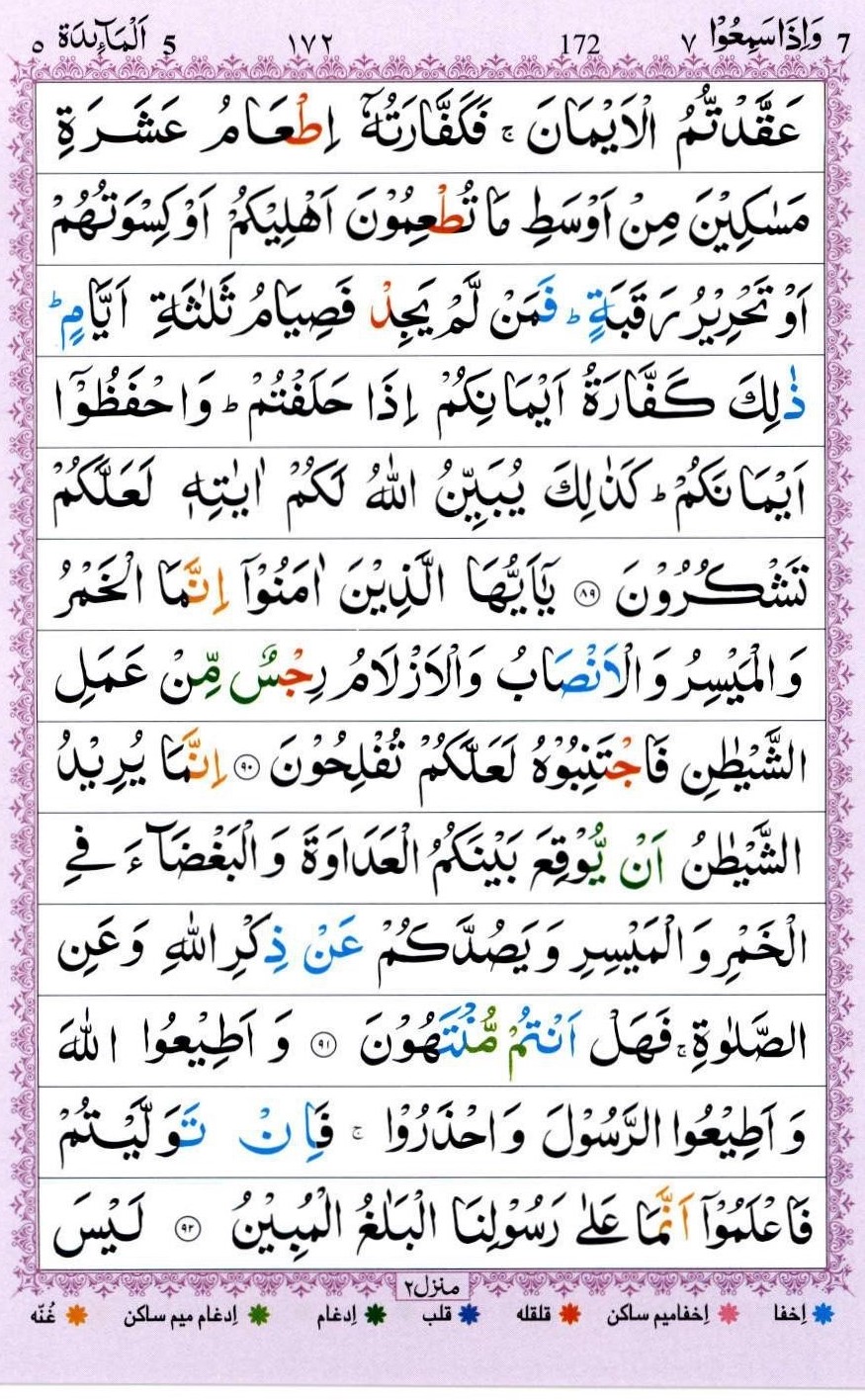 Surah Al Maidah | Surah Maidah Full Pdf and Mp3 Download 1