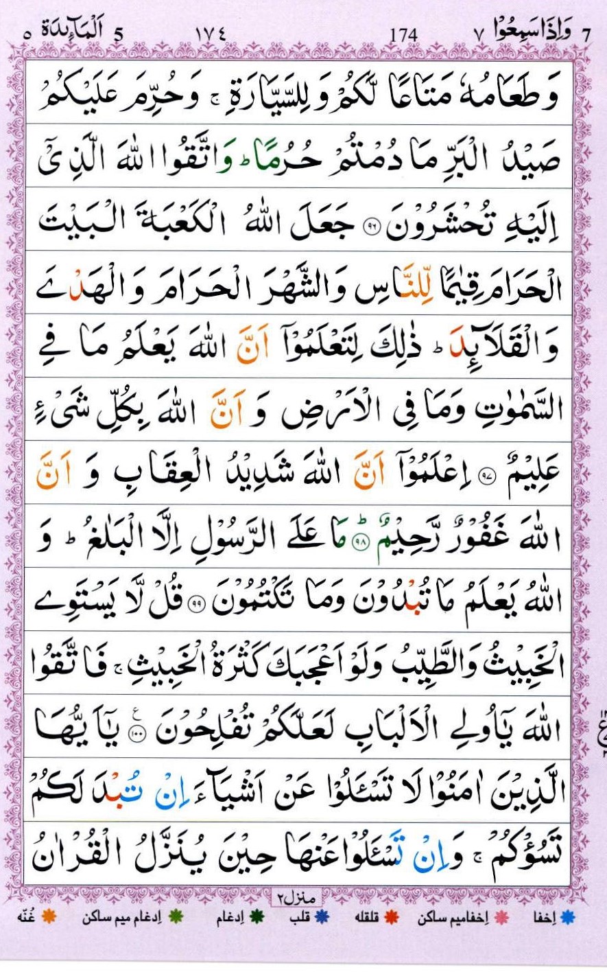 Surah Al Maidah | Surah Maidah Full Pdf and Mp3 Download 3