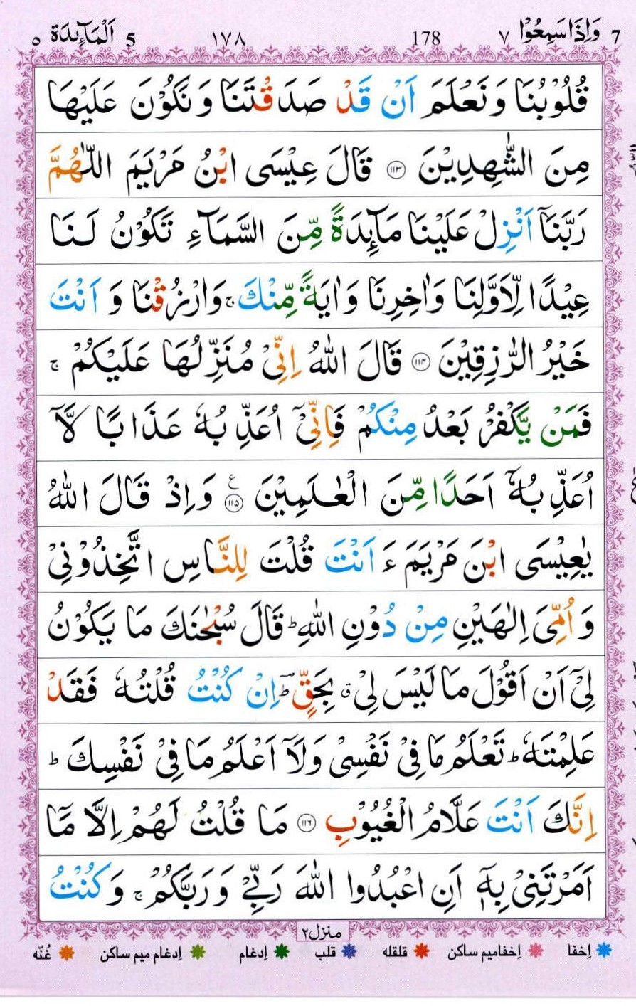 Surah al Maidah Full Pdf