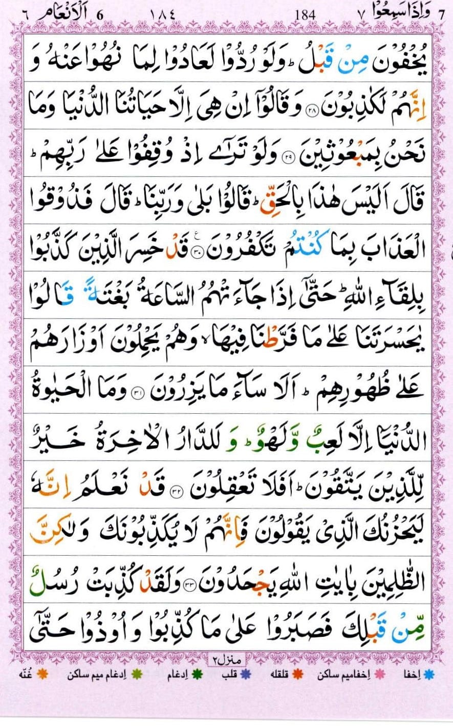 Surah Anaam Read Online | Surah Anaam PDF, 6 Surah Anaam Read Online