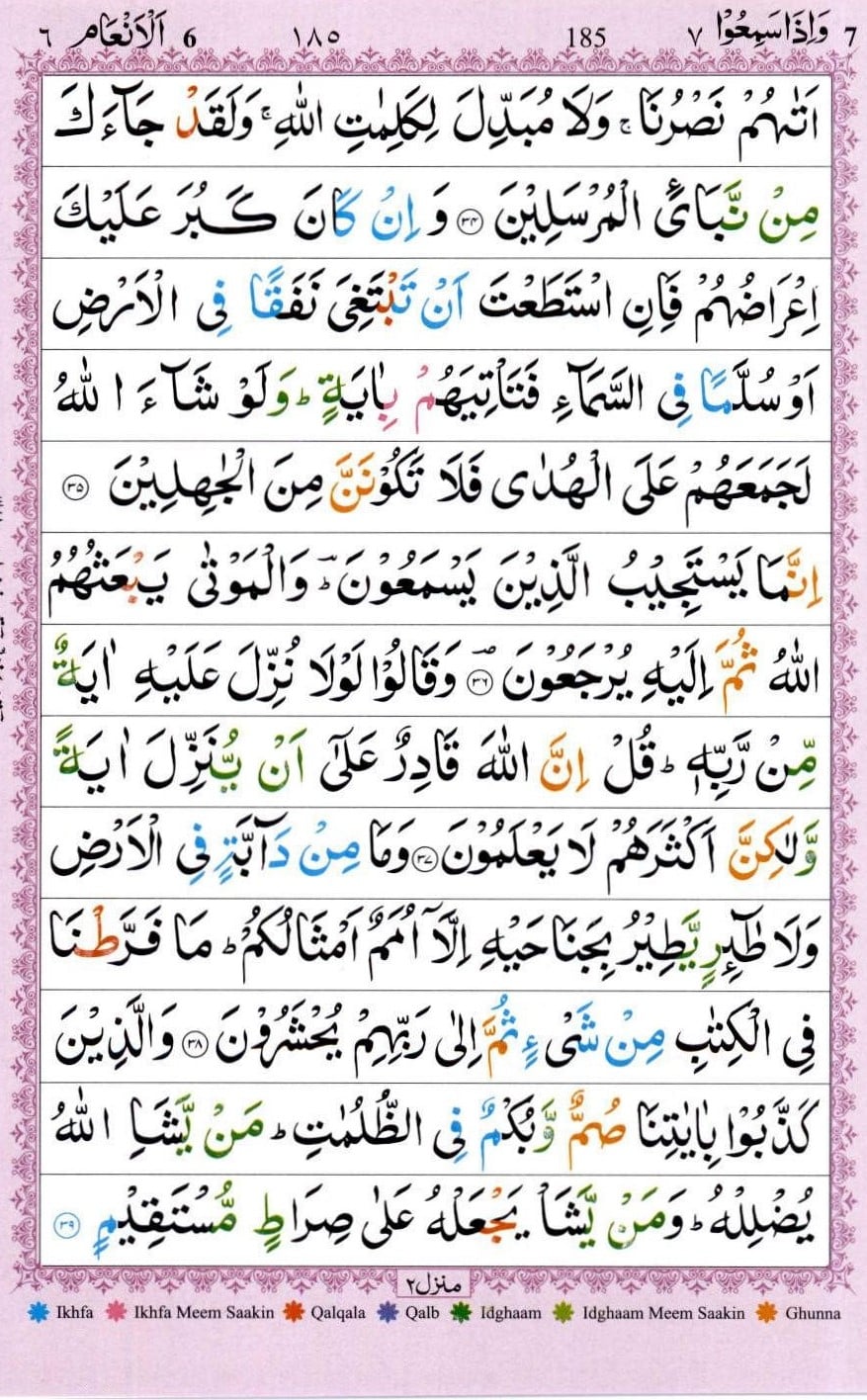 Surah Anaam Read Online | Surah Anaam PDF, 7 Surah Anaam Read Online