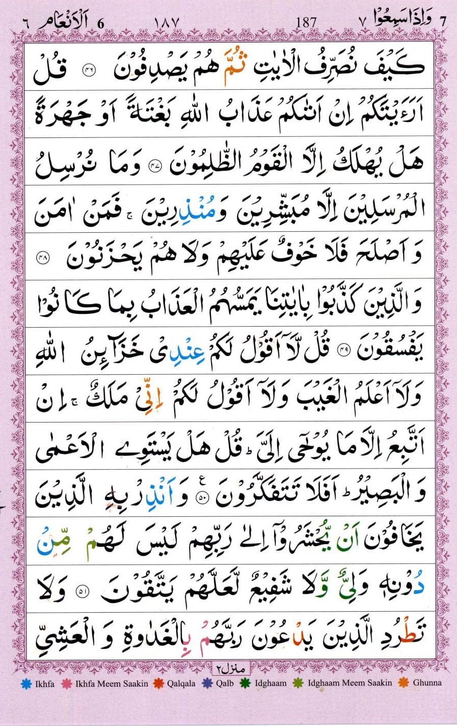 Surah Anaam Read Online | Surah Anaam PDF, 9 Surah Anaam Read Online