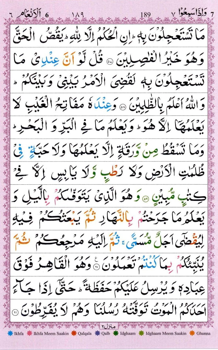 Surah Anaam Read Online | Surah Anaam PDF, 10 Surah Anaam Read Online