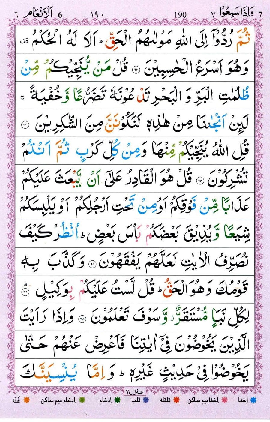 Surah Anaam Read Online | Surah Anaam PDF, 12 Surah Anaam Pdf