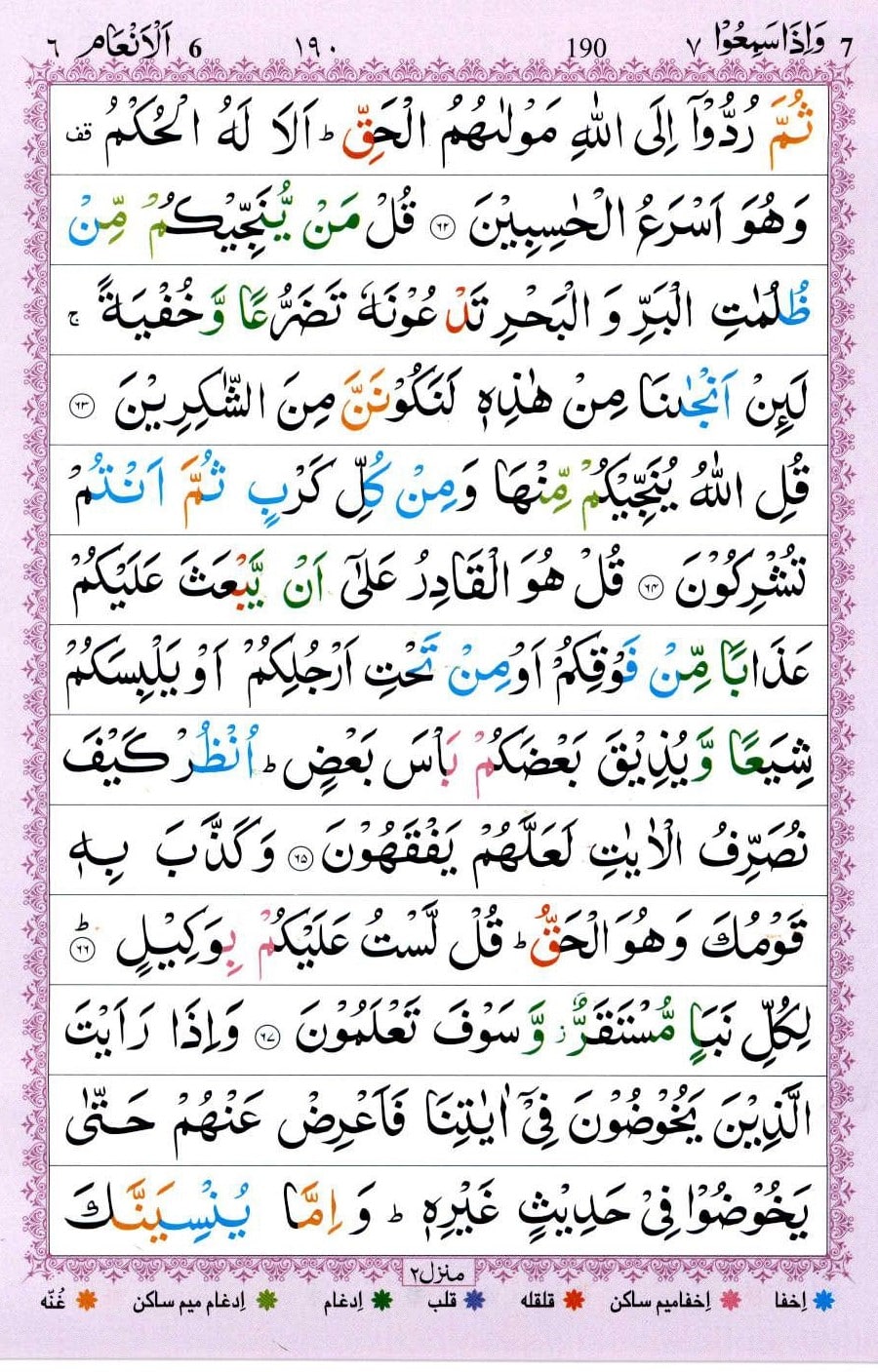 Surah Anaam Pdf