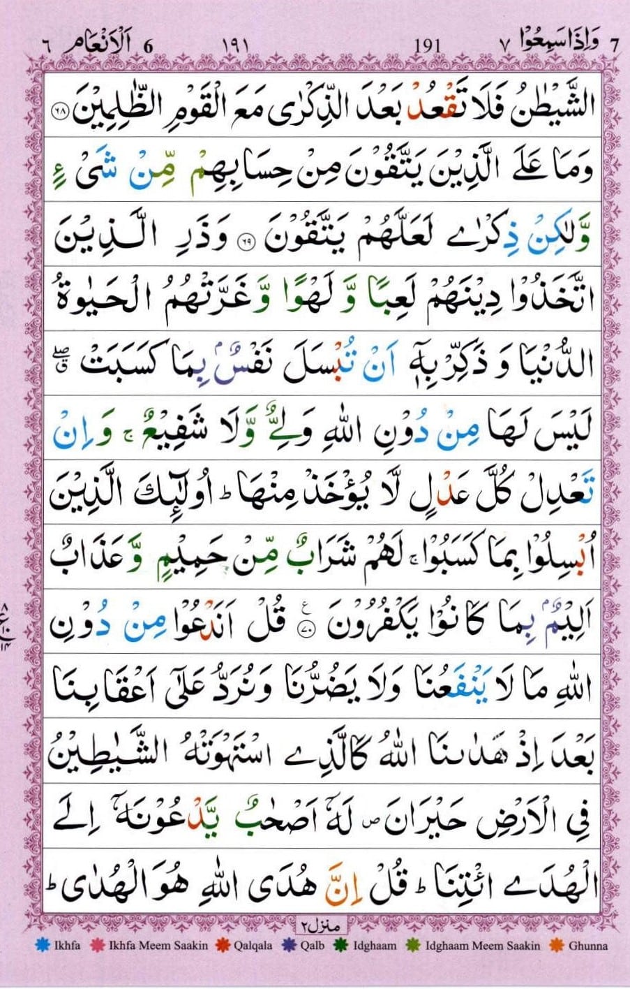 Surah Anaam Read Online | Surah Anaam PDF, 13 Surah Anaam Pdf