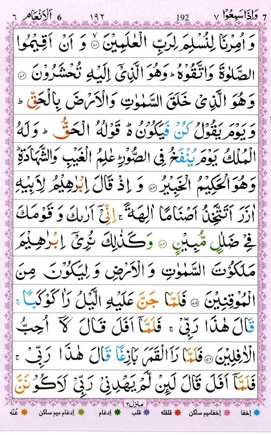Surah Anaam Read Online | Surah Anaam PDF, 14 Surah Anaam Read Online | Surah Anaam PDF, 2