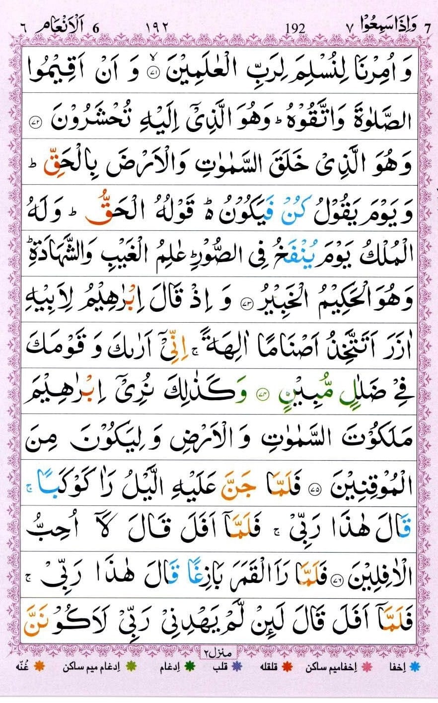 Surah Anaam Read Online | Surah Anaam PDF, 2