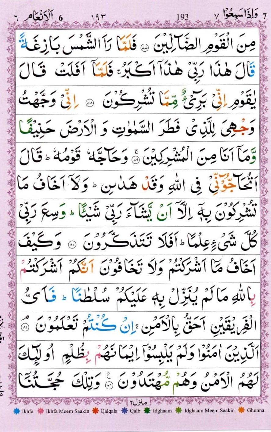 Surah Anaam Read Online | Surah Anaam PDF, 15 Surah Anaam Pdf