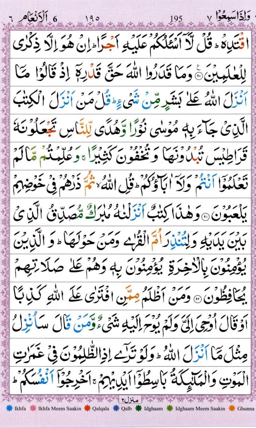 Surah Anaam Read Online | Surah Anaam PDF, 17 Surah Anaam Pdf