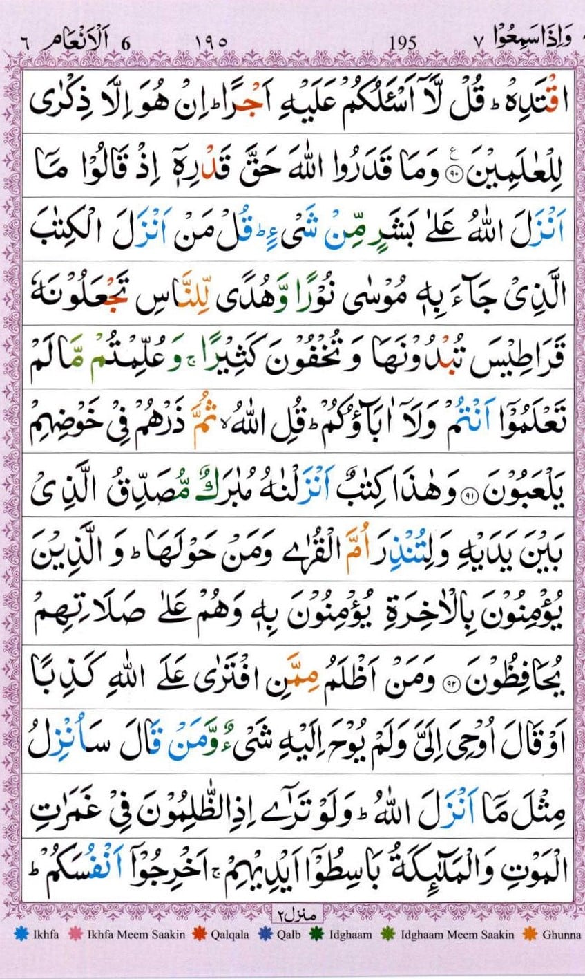 Surah Anaam Pdf