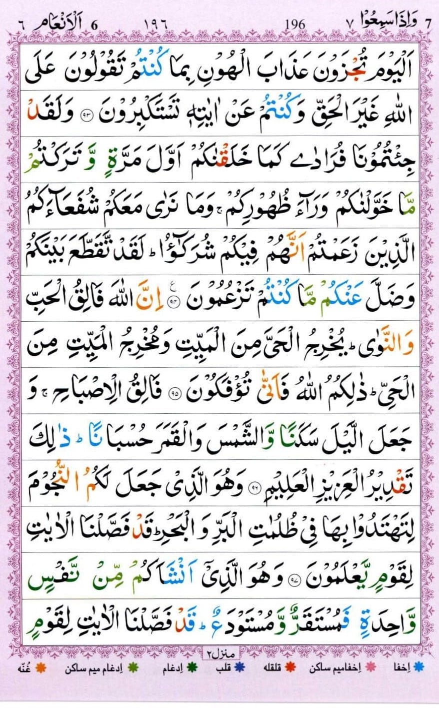Surah Anaam Read Online | Surah Anaam PDF, 18 Surah Anaam Pdf