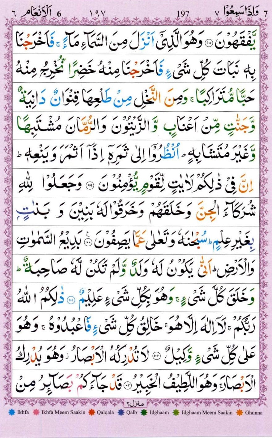 Surah Anaam Read Online | Surah Anaam PDF, 19 Surah Anaam Pdf