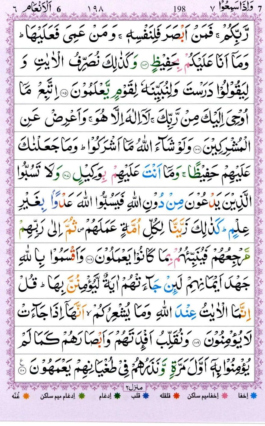 Surah Anaam Read Online | Surah Anaam PDF, 20 Surah Anaam translation