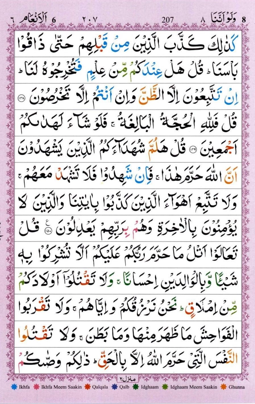Surah Anaam Read Online | Surah Anaam PDF, 28 Surah Anaam Read Online | Surah Anaam PDF, 3