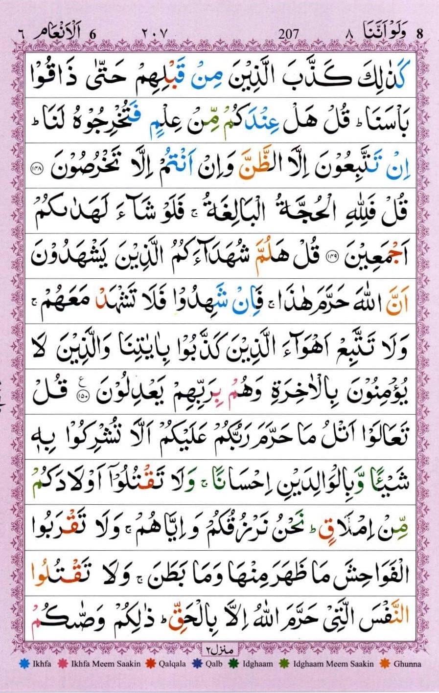 Surah Anaam Read Online | Surah Anaam PDF, 3