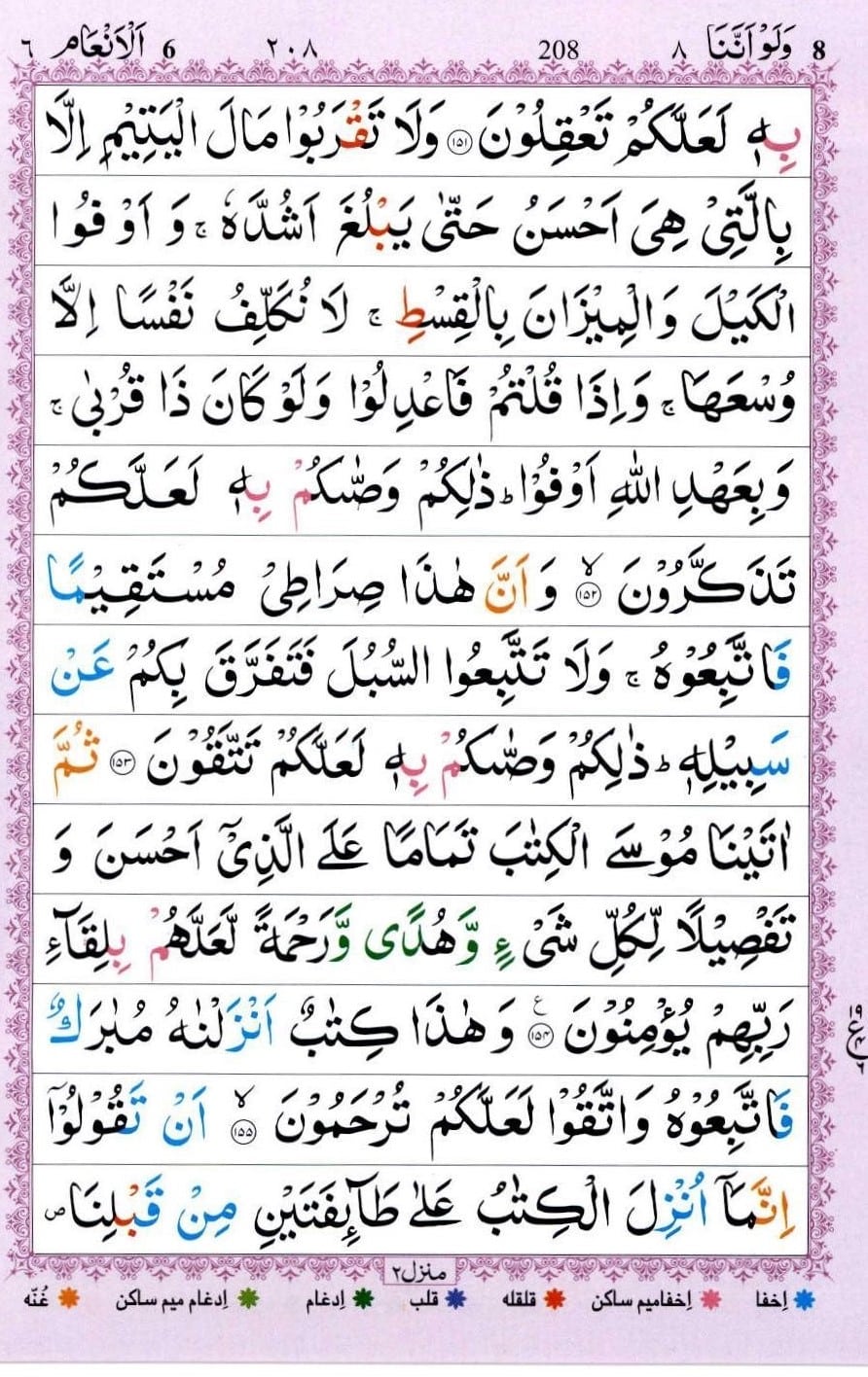 Surah Anaam Read Online | Surah Anaam PDF, 29 Surah Anaam translation