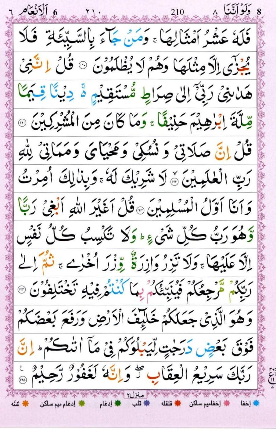 Surah Anaam Read Online | Surah Anaam PDF, 31 Surah Anaam Read Online | Surah Anaam PDF, 4