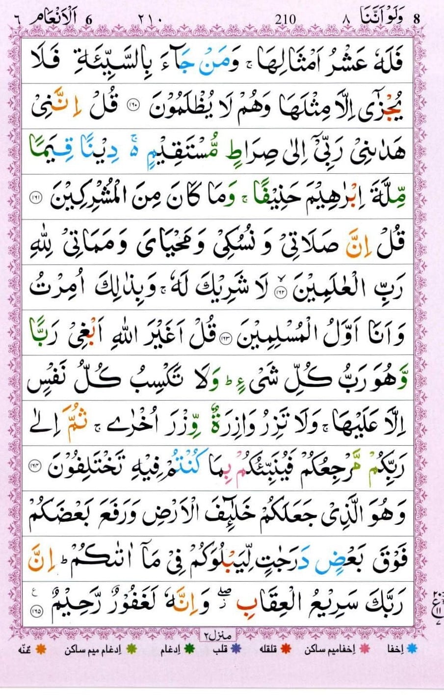 Surah Anaam Read Online | Surah Anaam PDF, 4