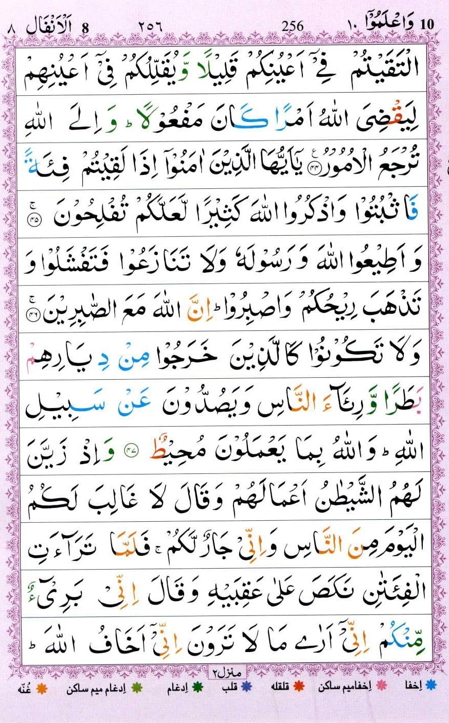 Surah Anfal pdf