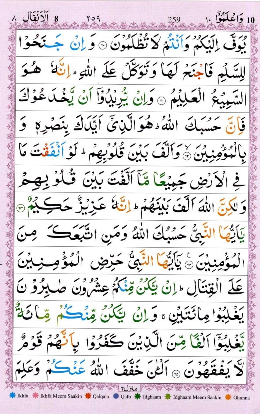 Surah Anfal Ayat 62