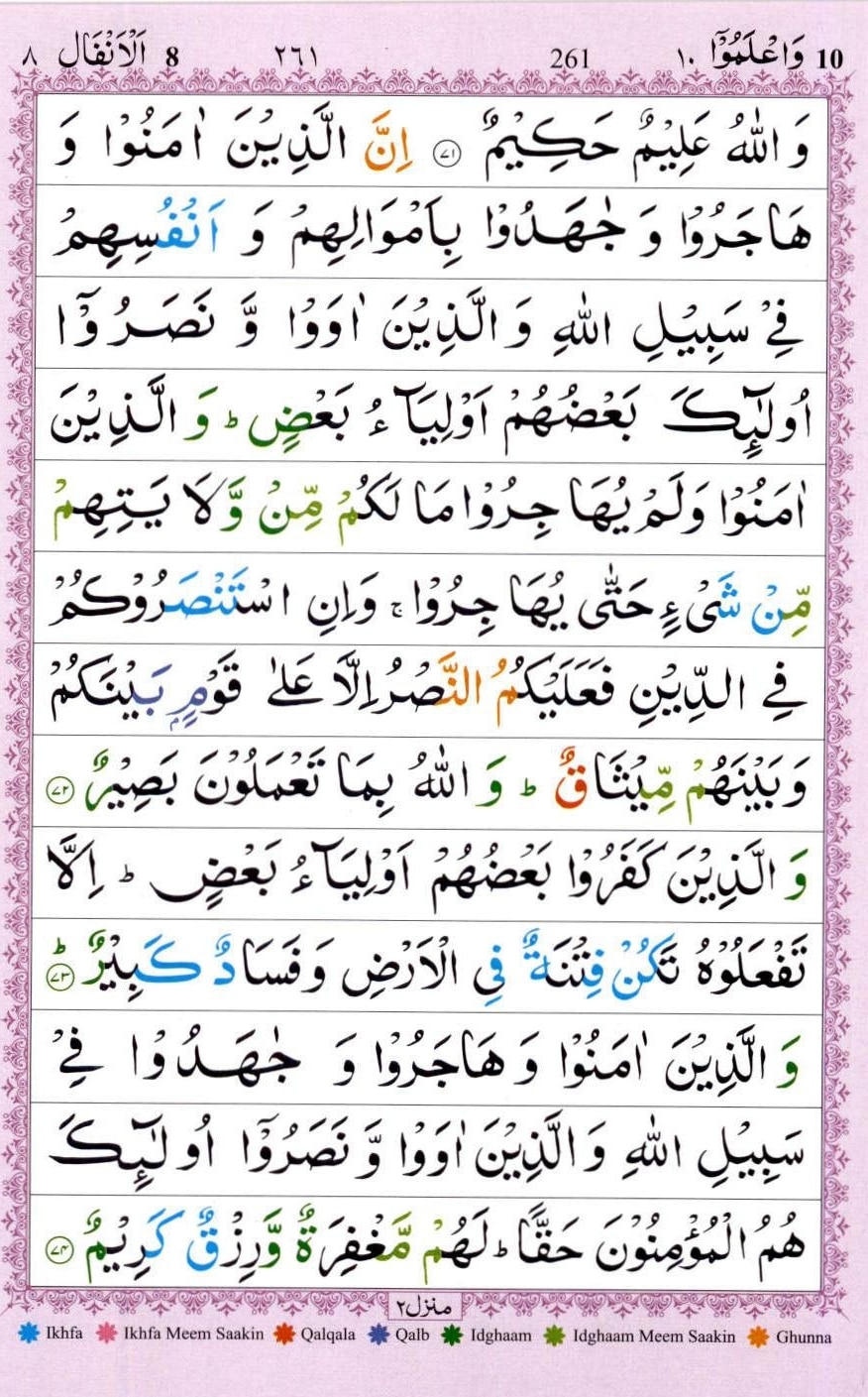 Surah Anfal With Urdu Translation