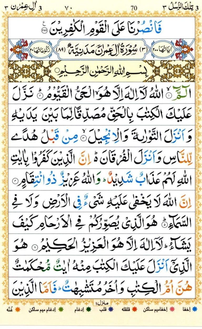 surah al imran