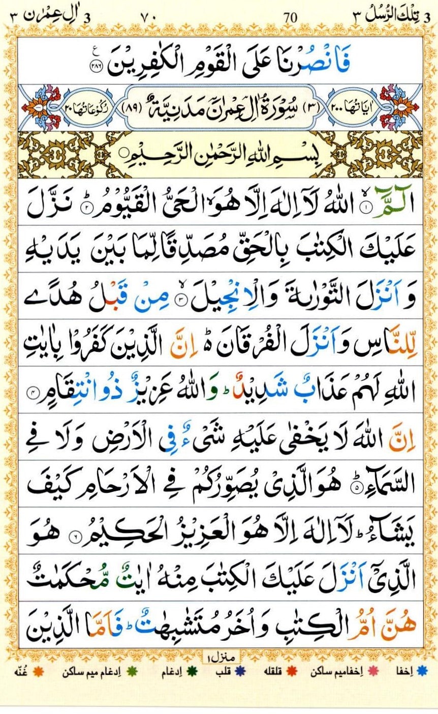 Surah Al Imran Read Online Surah Imran Pdf Mp3 Download