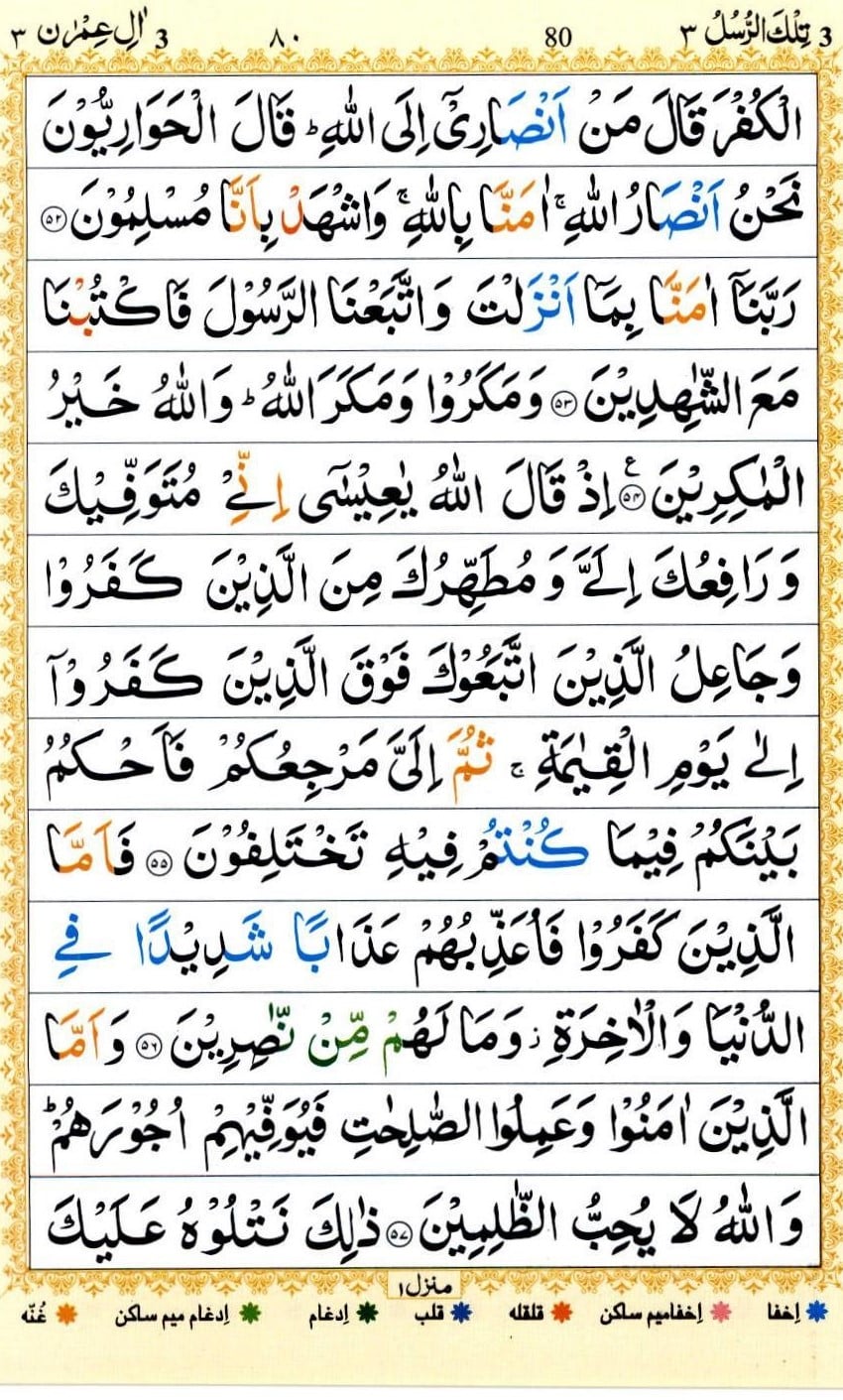 Surah Al Imran With Urdu Translation