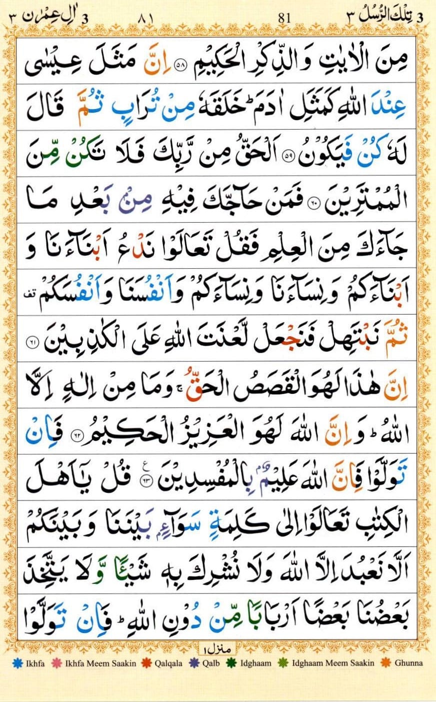 Surah Al Imran With Urdu Translation