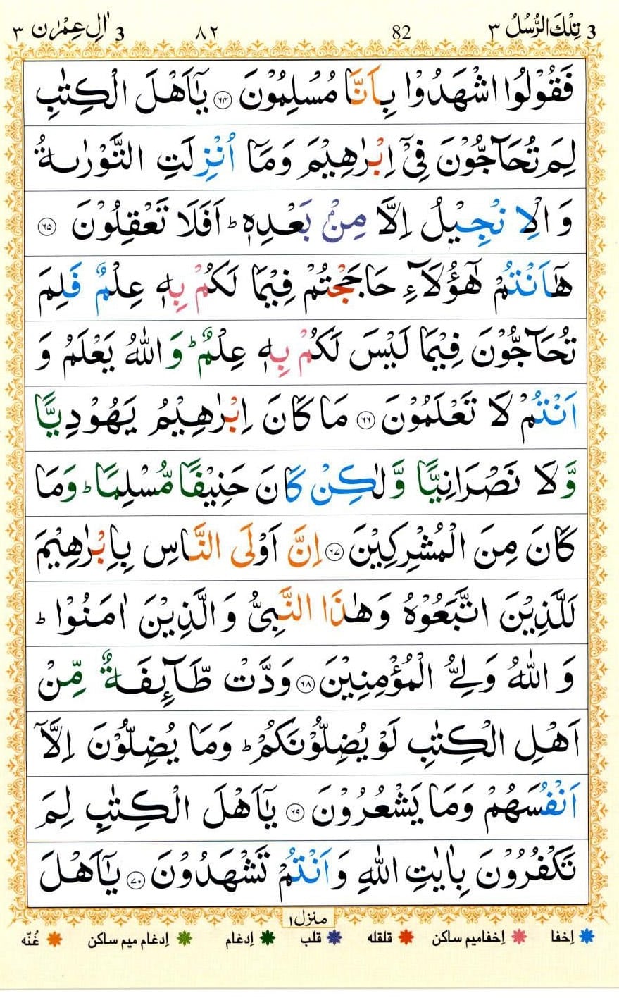 Surah Al Imran With Urdu Translation