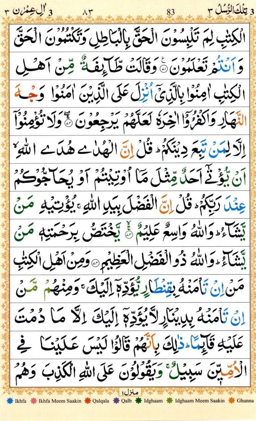 Surah Al Imran Arabic