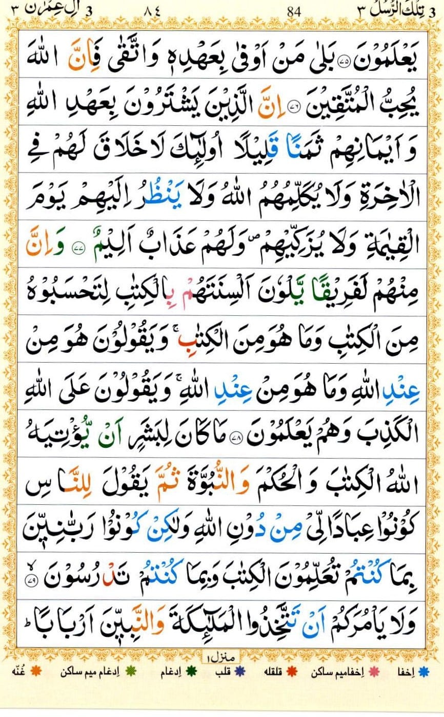 Surah Al Imran Arabic