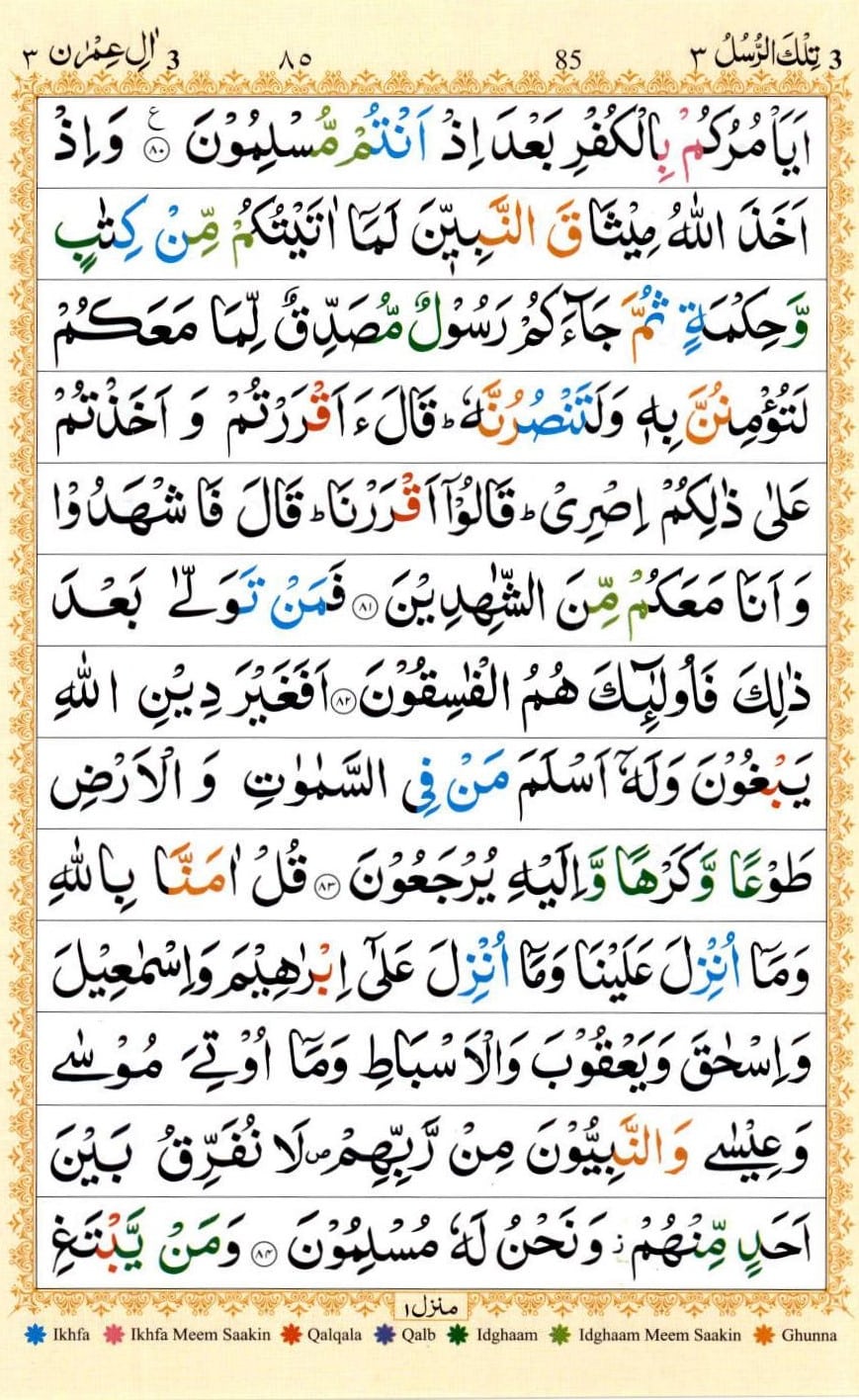 Surah Al Imran With Urdu Translation