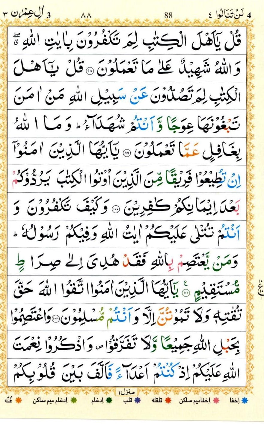 Surah Al Imran PDF