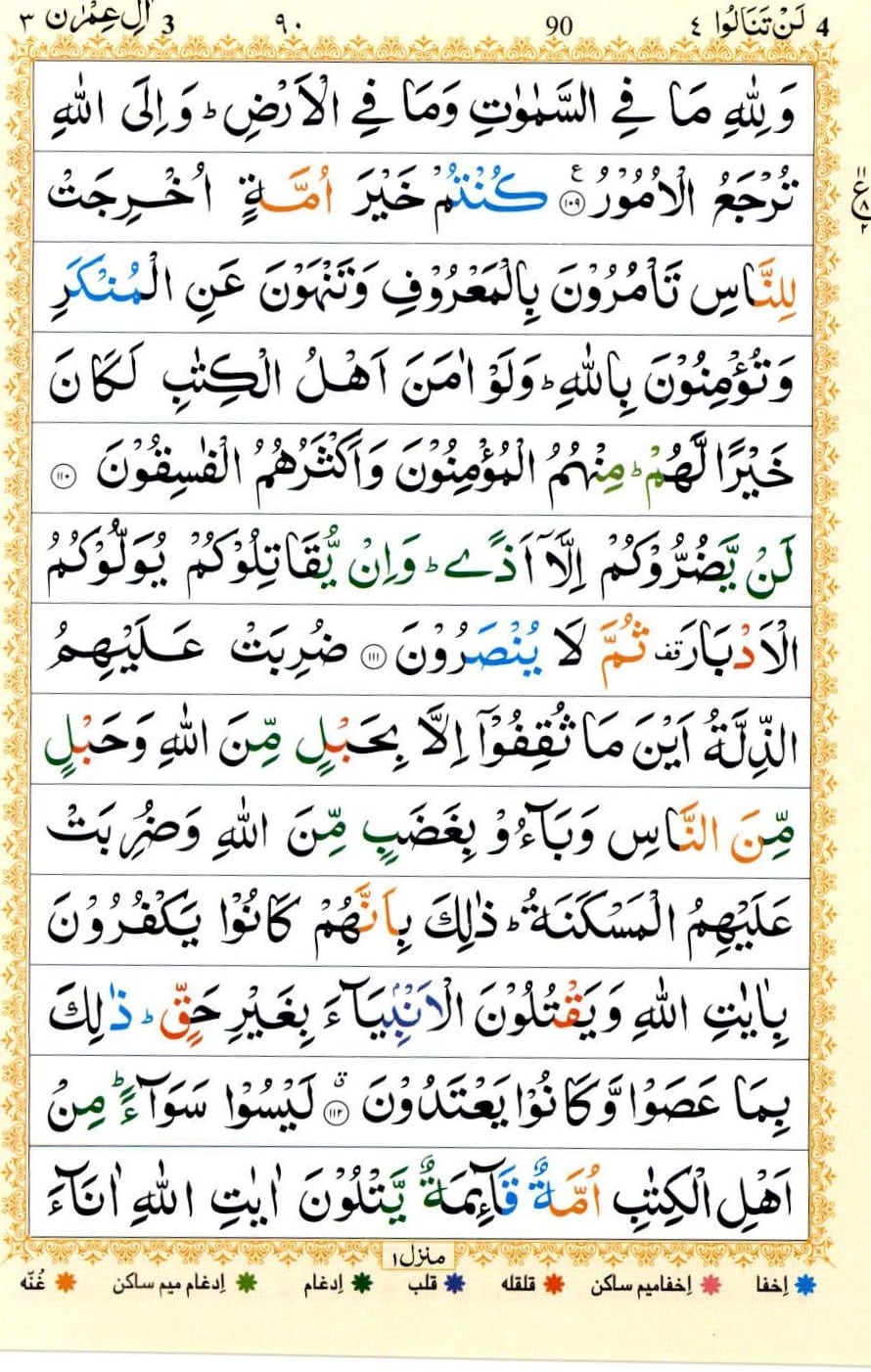 Surah Al Imran PDF