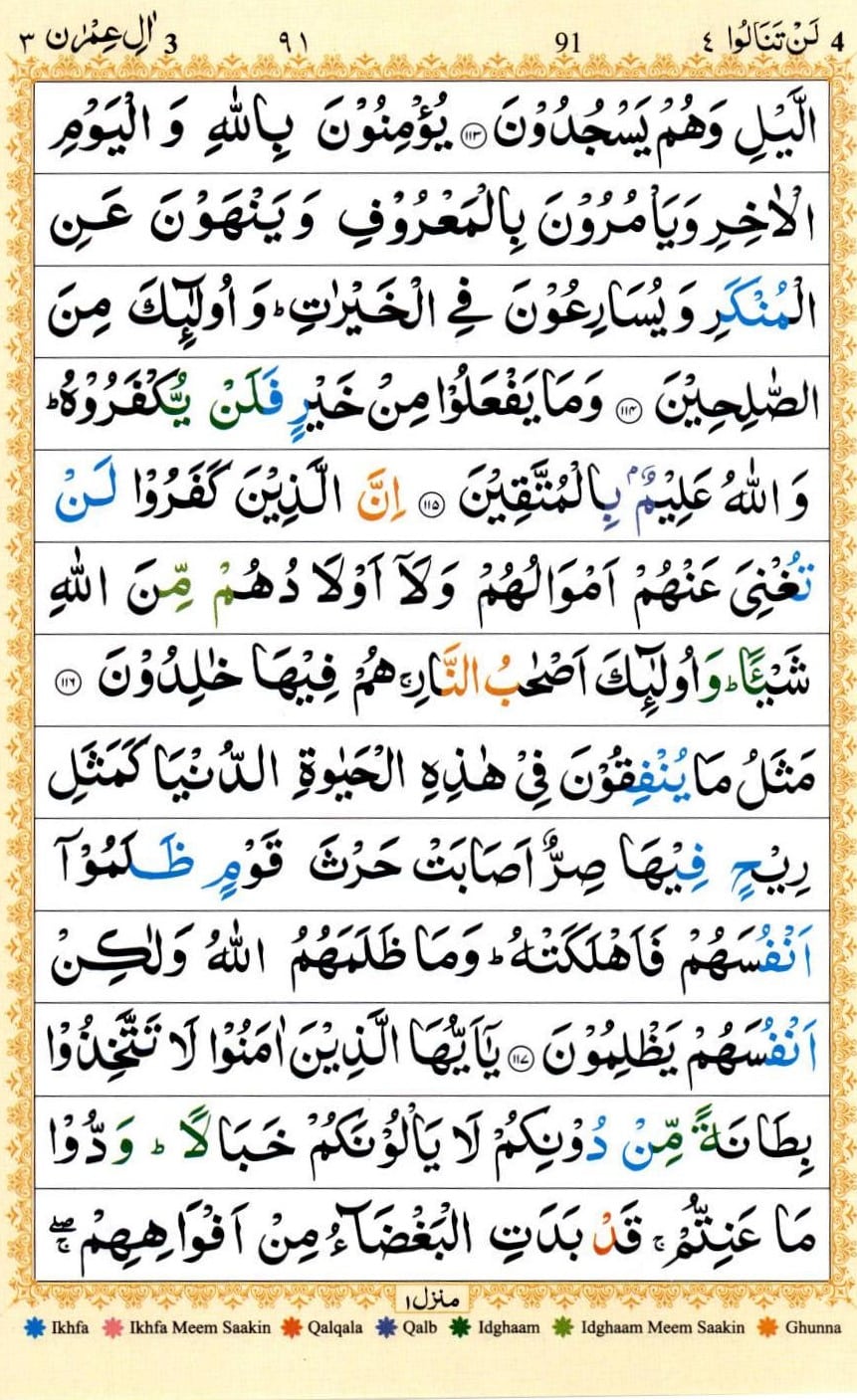 Surah Al Imran PDF