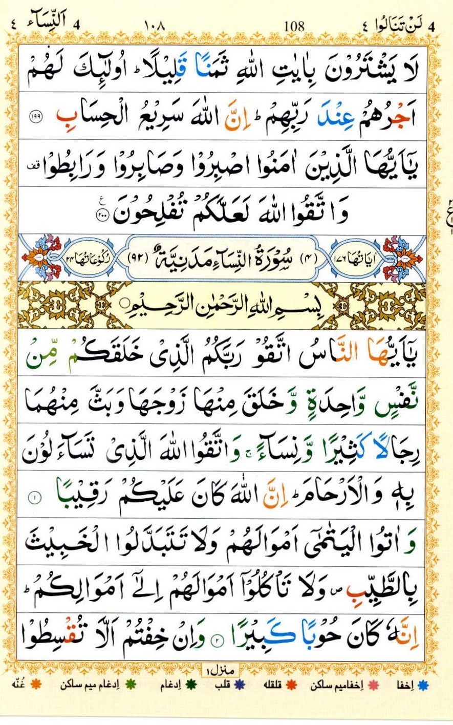 Surah Al Imran Transliteration