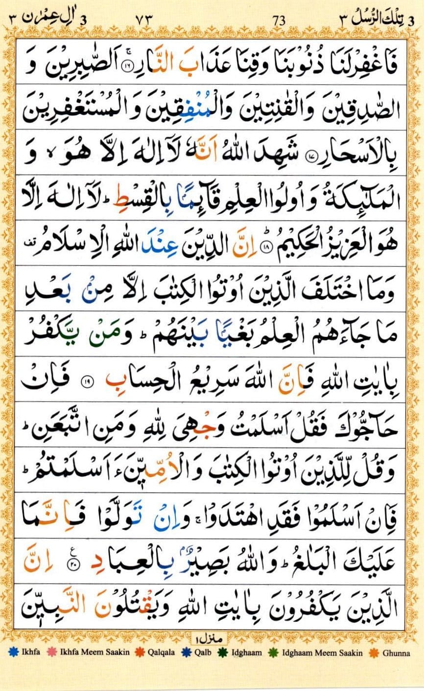 Surah Al Imran