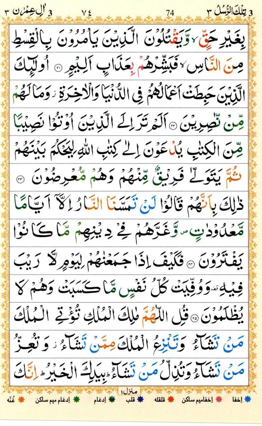 Surah Al Imran