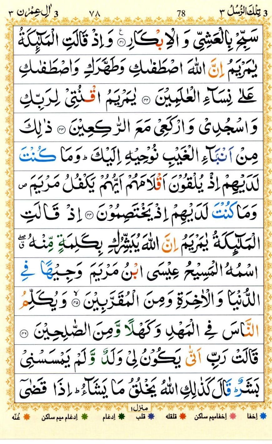 surah imran